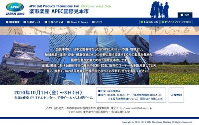 楽市楽座APEC国際見本市