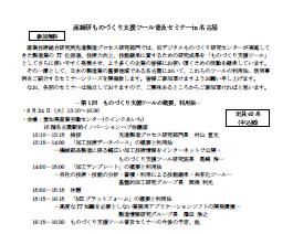 ものづくり支援ツール普及セミナー