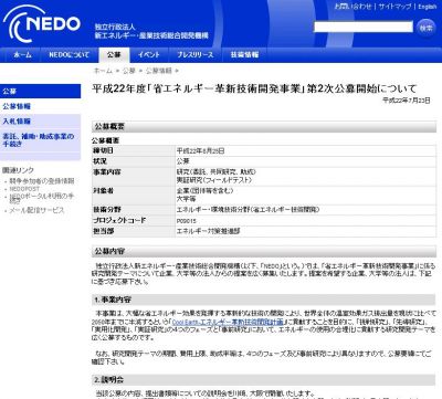 省エネルギー革新技術開発事業