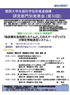 研究部門別発表会