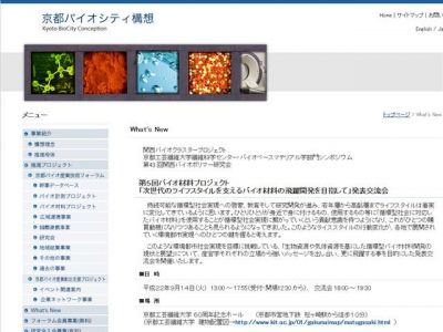 バイオ材料プロジェクト