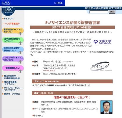 産学交流サロン