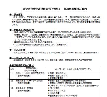 みやざき産学連携研究会