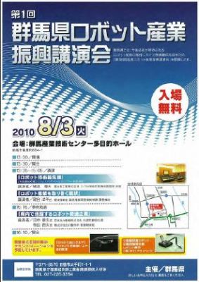 ロボット産業振興講演会